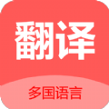 Ai翻译app