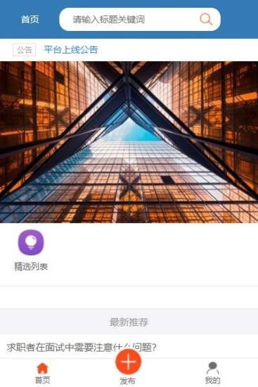 线上学员就业系统app图片1