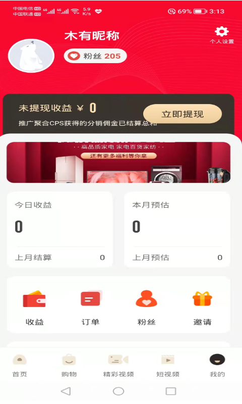 易商多app图2