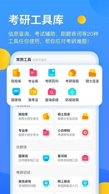 小白考研最新版图2