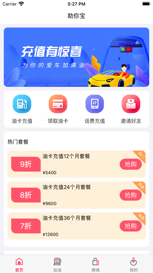 助你宝加油充值app手机版图3