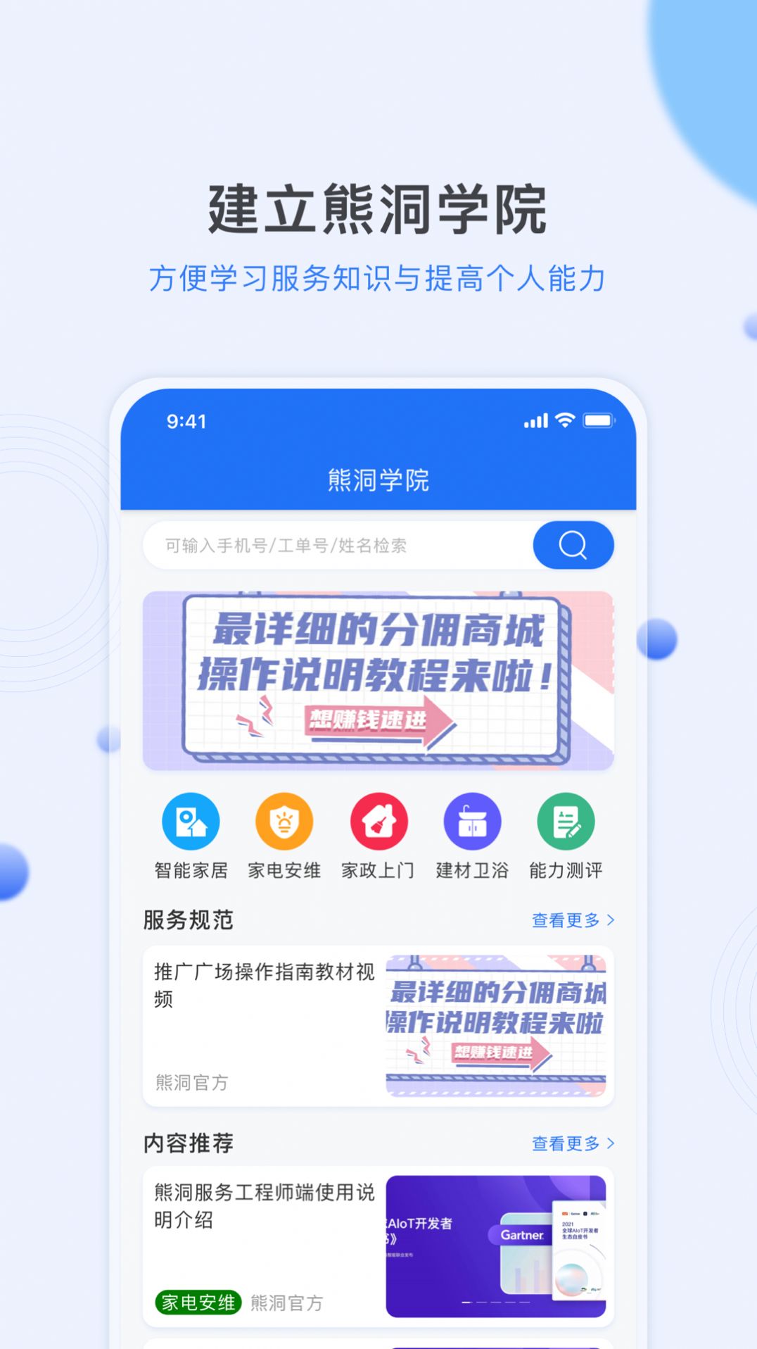 熊洞服务app图片1