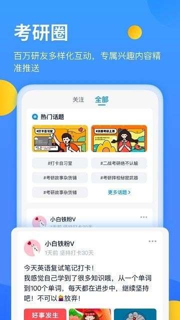 小白考研最新版图片1