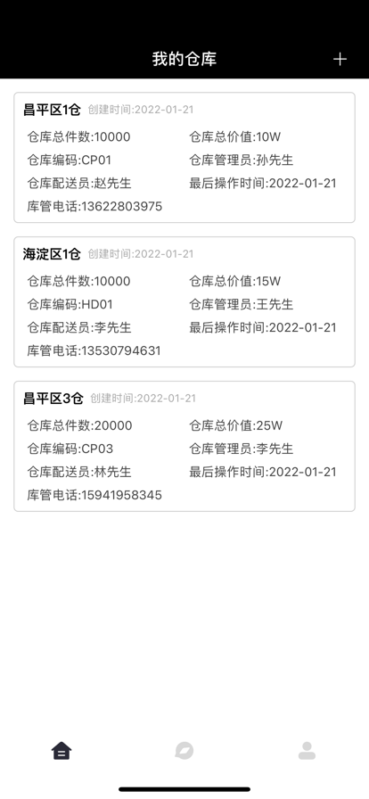 逸风运动品仓库助手app图片4