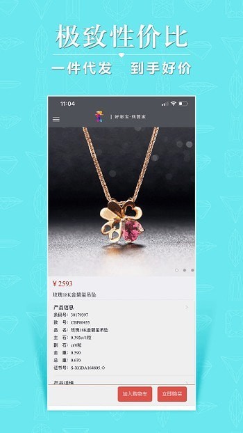 彩宝管家珠宝零售app最新版图1