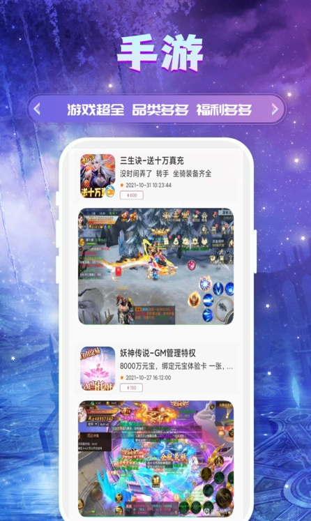 易游手游盒子app官方版图3