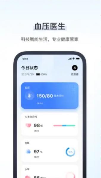 血压医生app图3
