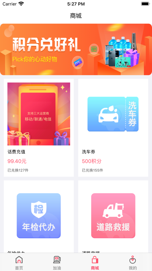 助你宝加油充值app手机版图1