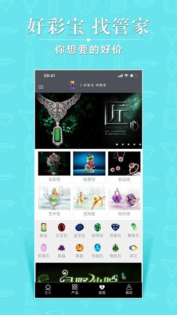 彩宝管家珠宝零售app最新版图2