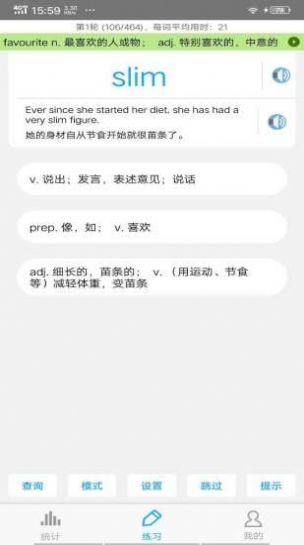 四级词汇app官方版图1