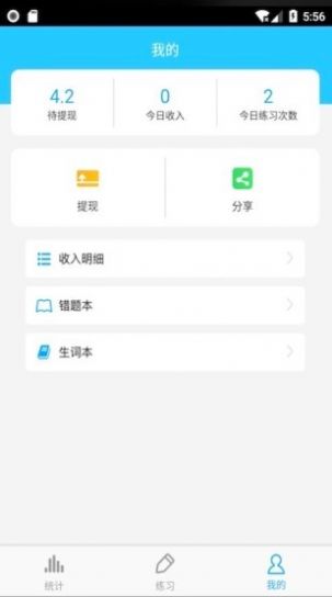 四级词汇app官方版图3