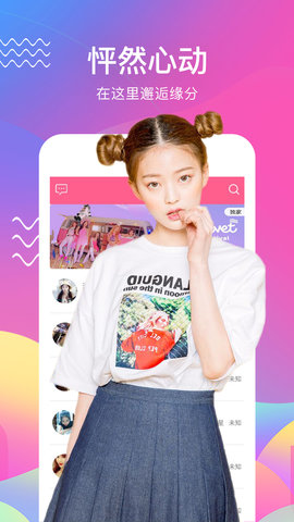 陌爱速约app图片1