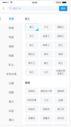 蓝领帝app图片1
