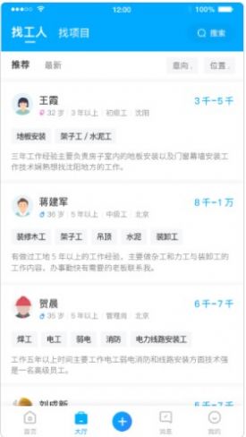 蓝领帝app图2