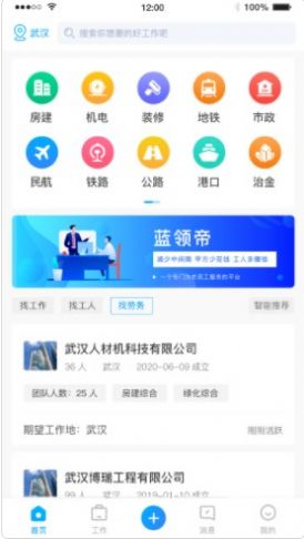 蓝领帝app图1
