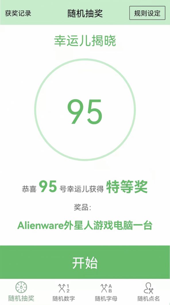 起引抽奖器app官方版图1