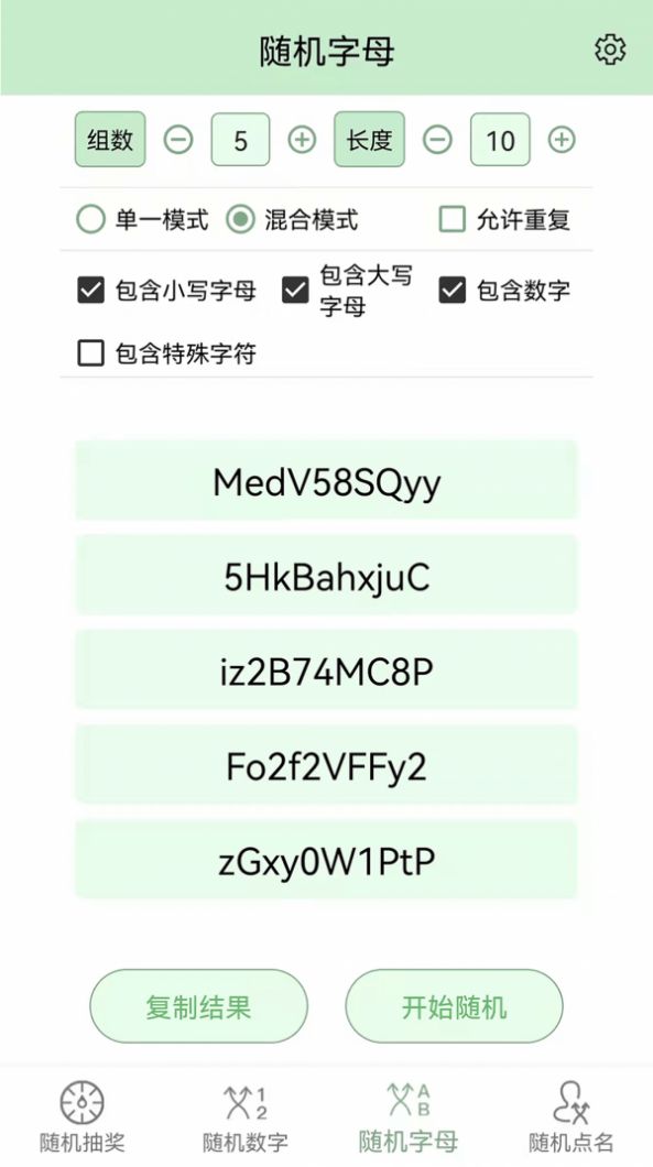 起引抽奖器app官方版图2