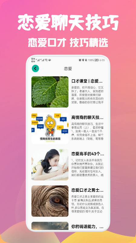 海王模拟聊天话术app官方版图3