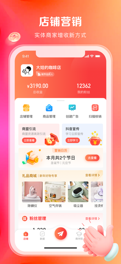 云牛商盟营销app安卓版图3