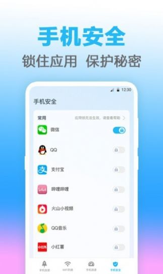 无线管家网络管理app官方版图1