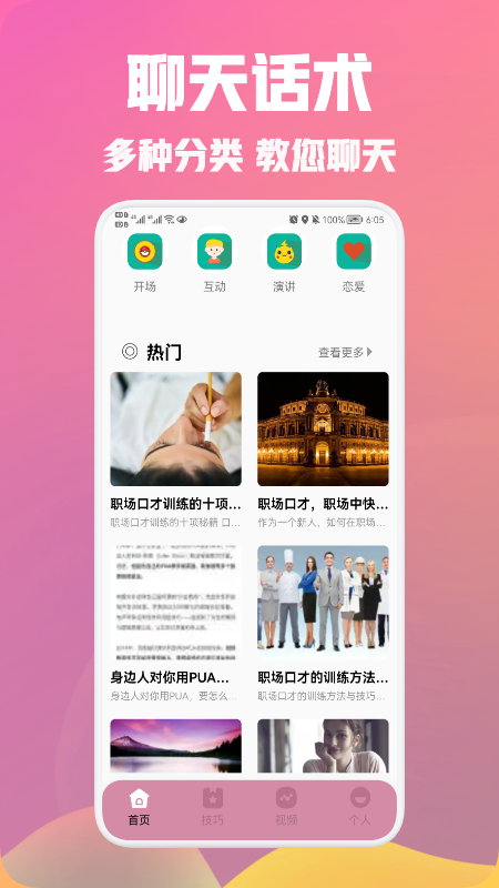 海王模拟聊天话术app官方版图1