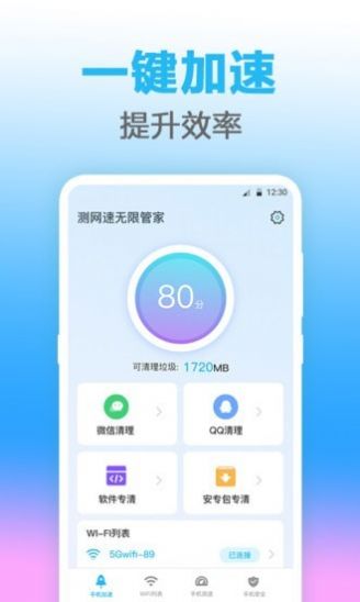 无线管家网络管理app官方版图2