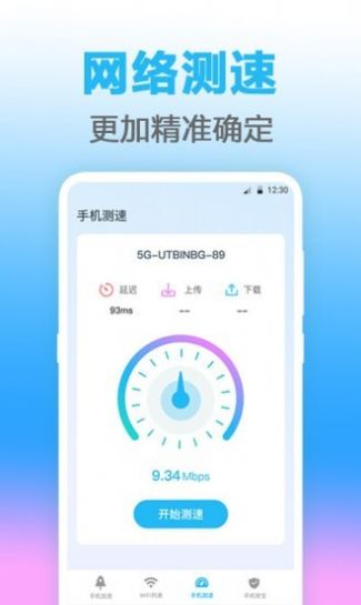 无线管家网络管理app官方版图3