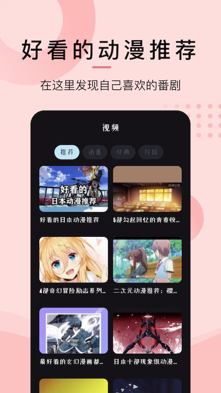 看动漫app手机版图3
