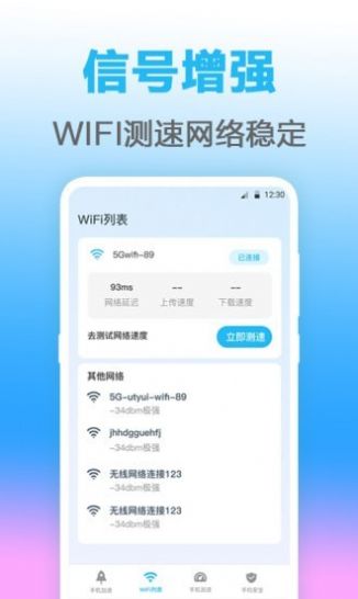 无线管家app图片1