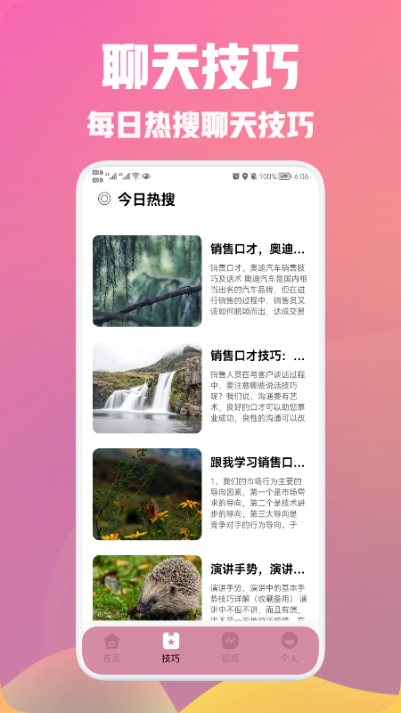 海王模拟聊天话术app官方版图2