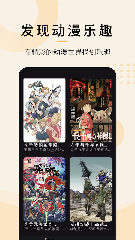 看动漫app手机版图1