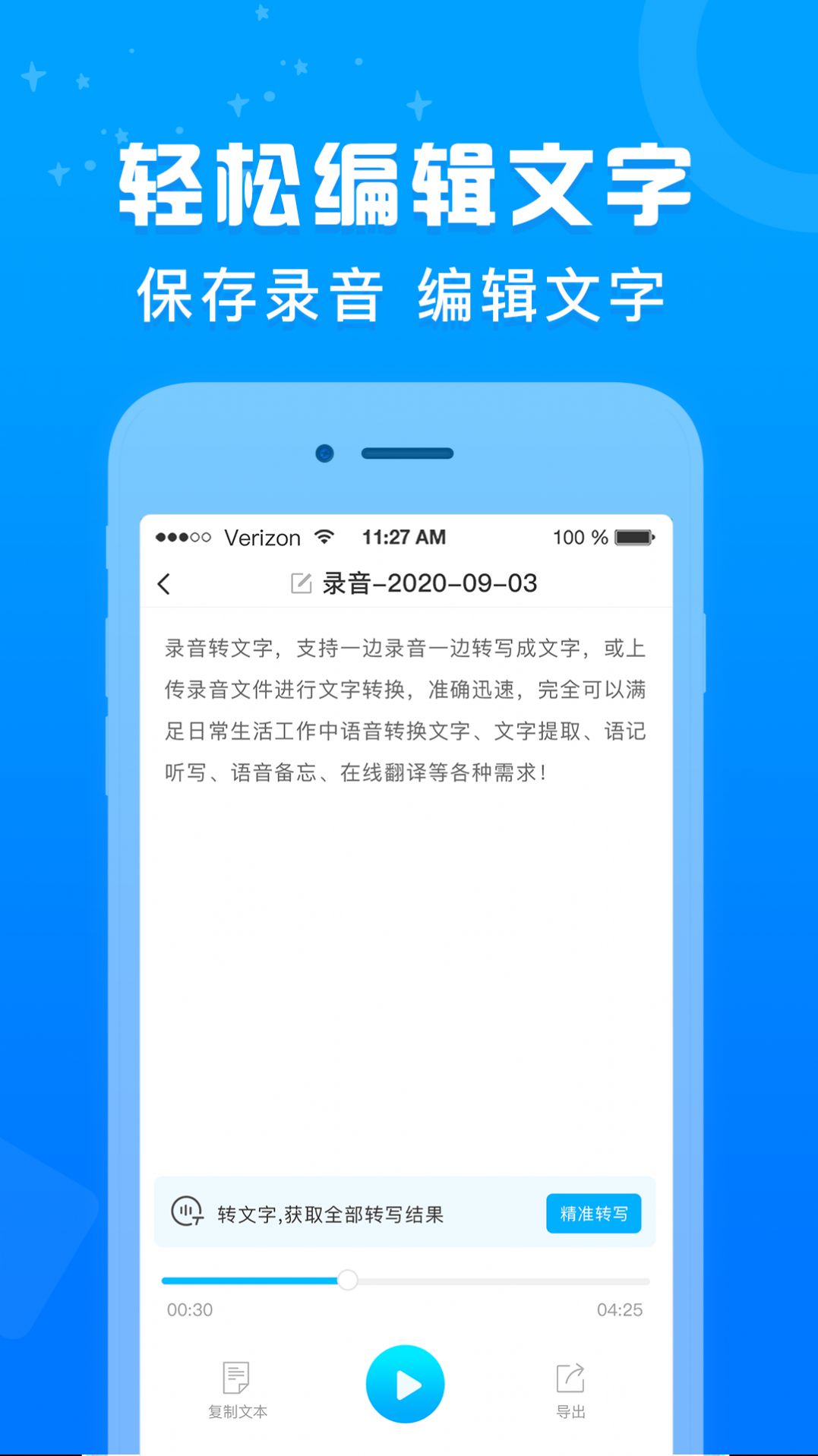 录音转文字培音app图2