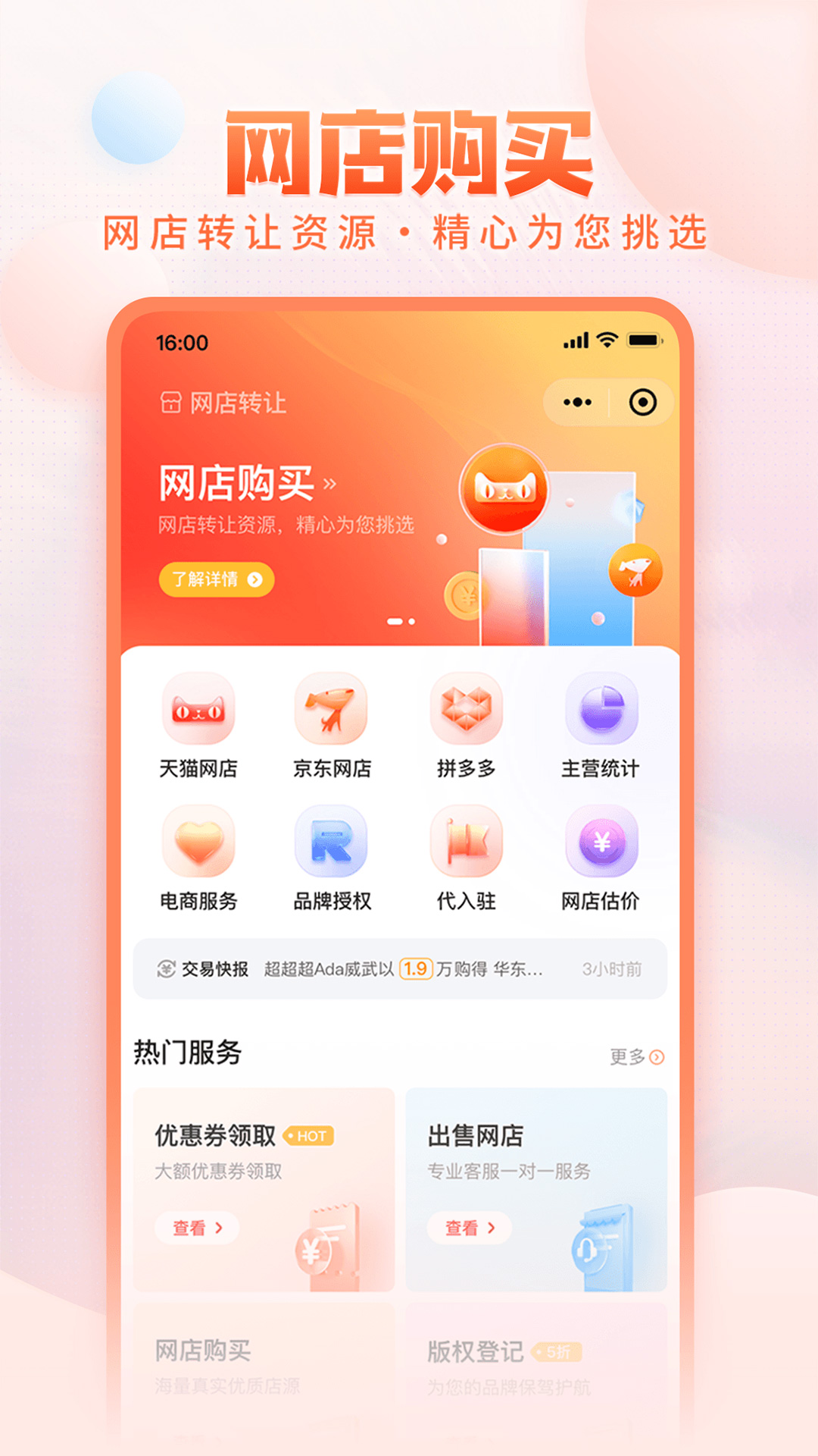 淘店吧app图1