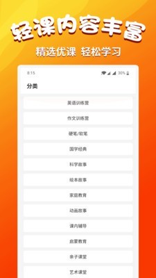 小学语文同步app图2