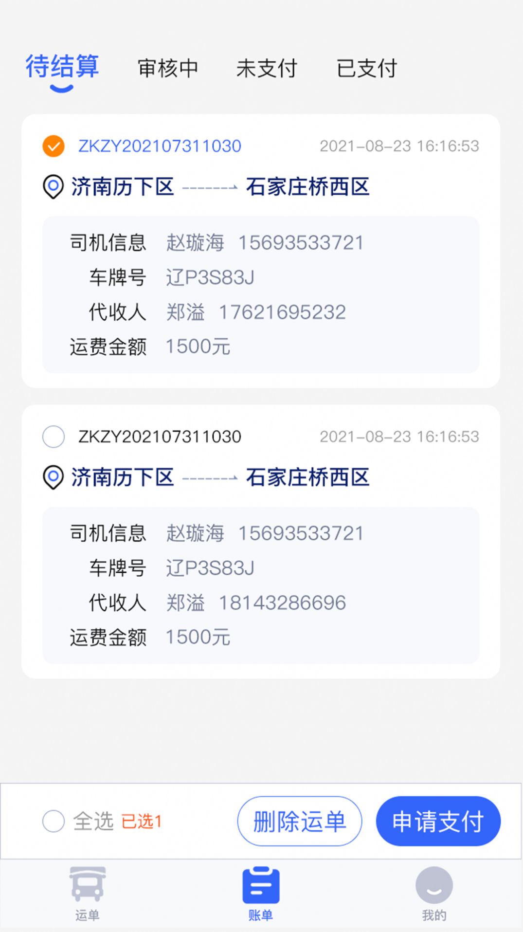 众卡之友货主版图1