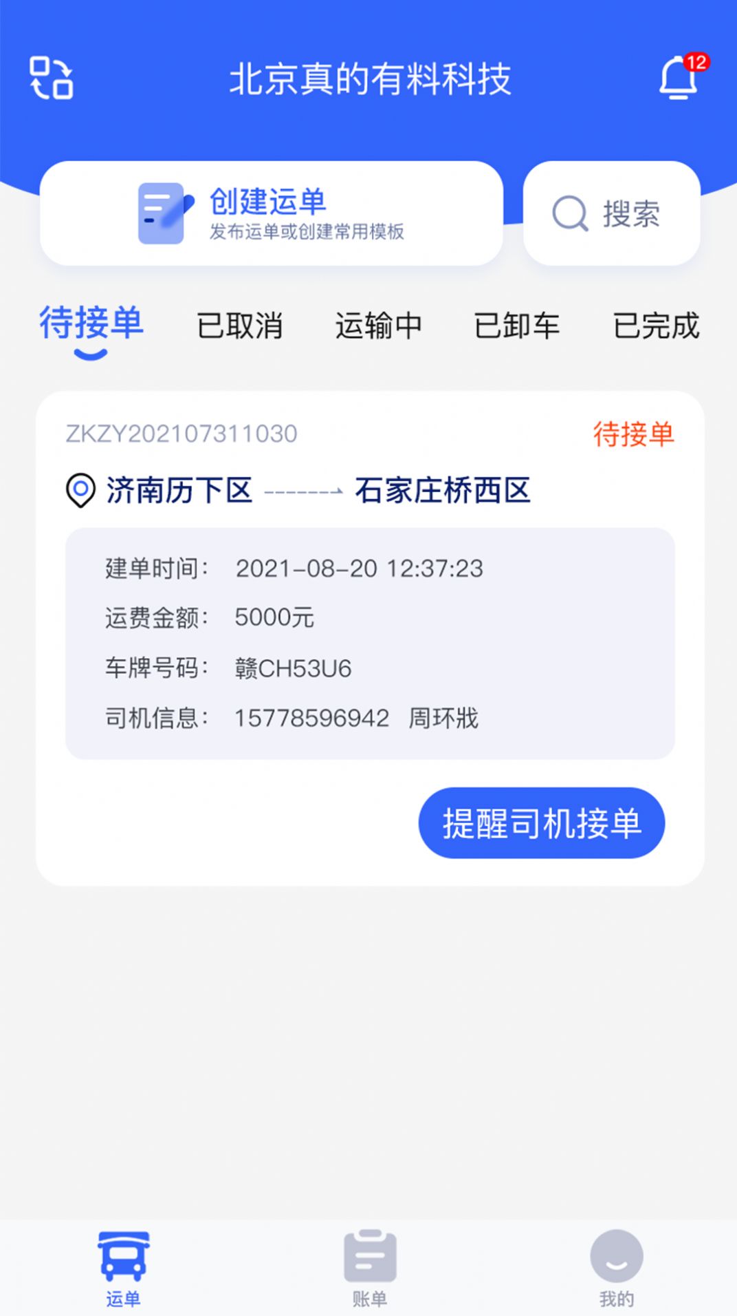 众卡之友货主版图2