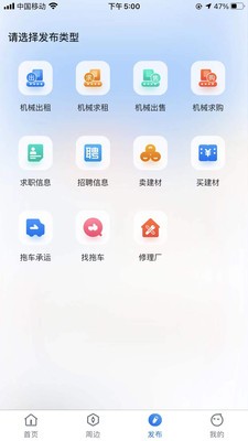 机友援app图片1