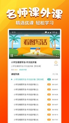 小学语文同步app图3