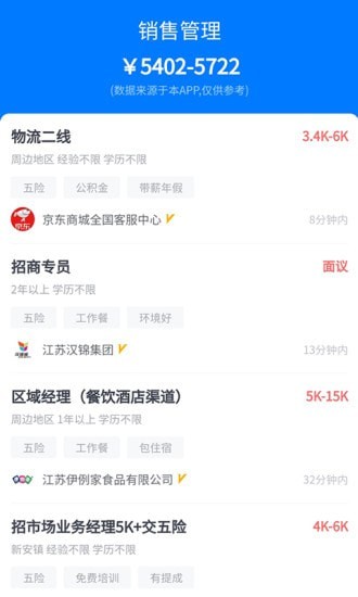 求贤榜求职app最新版图1