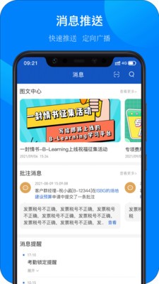 佰世通移动办公app官方版图1