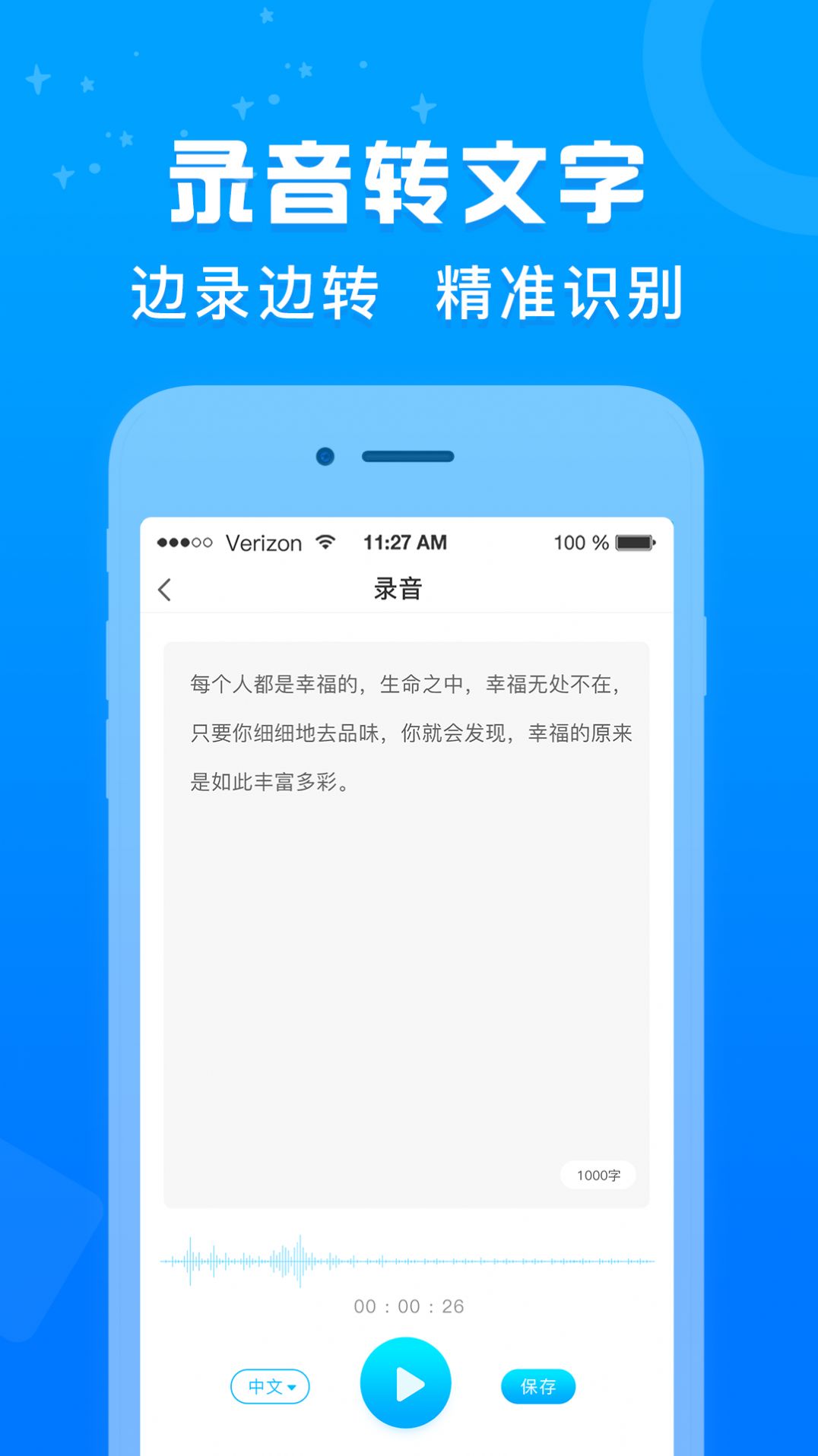 录音转文字培音app图1