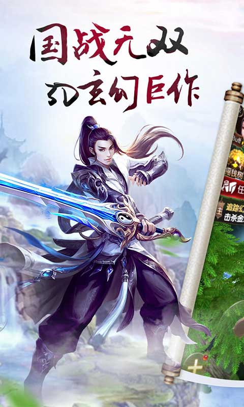 百炼成仙传奇手游图1