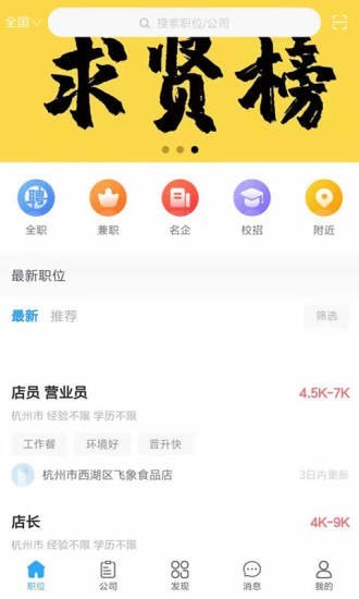 求贤榜求职app最新版图2