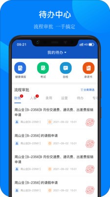 佰世通移动办公app官方版图2