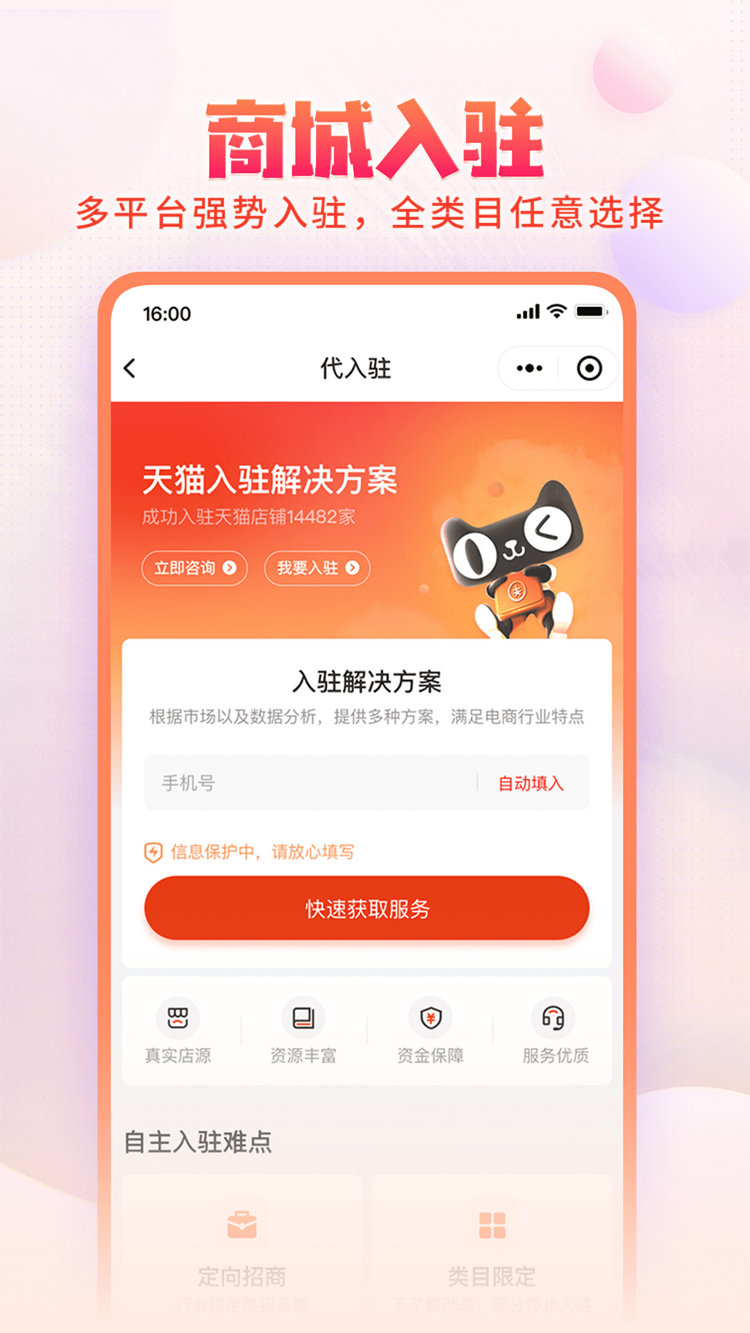 淘店吧app图片1