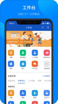 佰世通移动办公app官方版图3