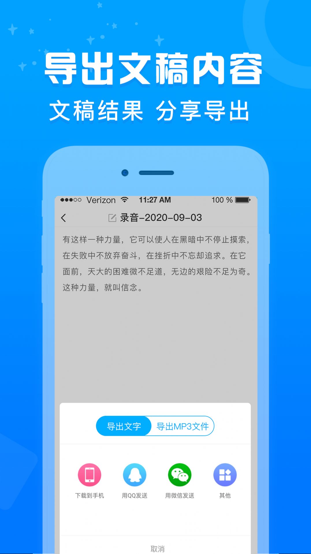 录音转文字培音app图3