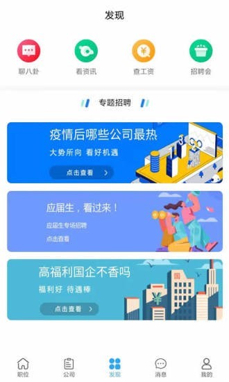 求贤榜app图片1