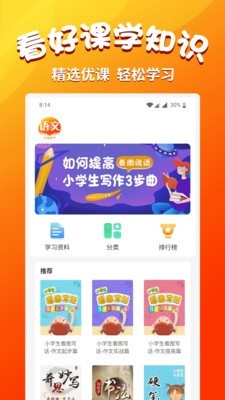 小学语文同步app图1