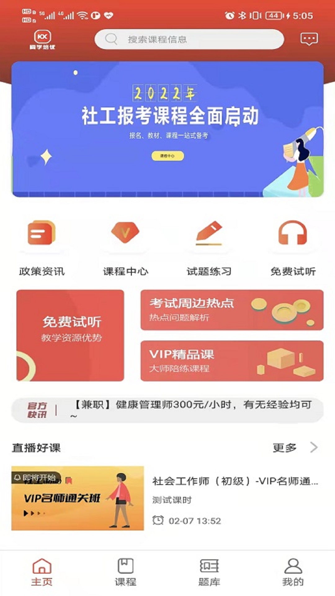 阔学培优教育app官方版图1